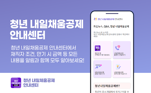 Android application 청년 내일채움공제 청년재직자 중도해지 조건 만기 screenshort
