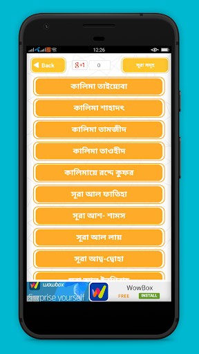 ৫ কালিমা ও ২৫টি ছোট সূরা বাংলা Screenshot 2 - AppWisp.com