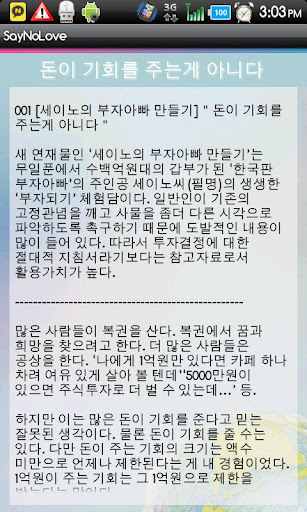 세이노의 가르침(SayNo Love) Screen 3