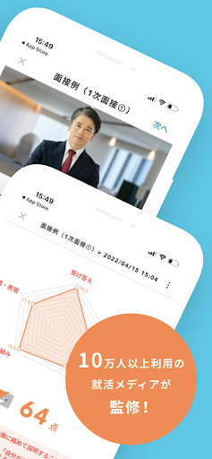 面接練習アプリ -就活対策に最適＆質問集としても使える- Screen 2
