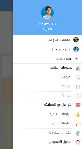 Al-Ameed Educational Group 5.4.4 screenshots 1