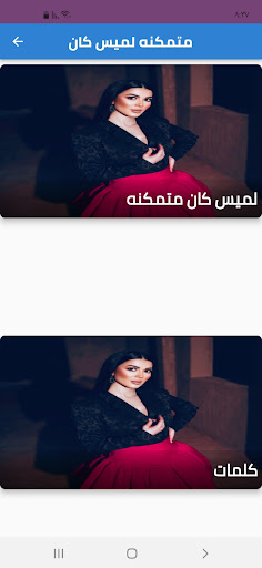 متمكنه - لميس كان Screen 2