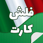Cover Image of Download فلش کارت ایتالیایی  APK