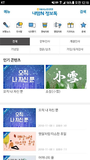 NH농협생명 내맘N 정보톡 Screen 2