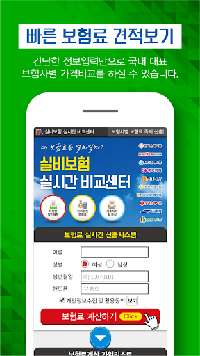 의료실비보험료 30대 50대 20대 특약 만기환급 보장 Screen 2