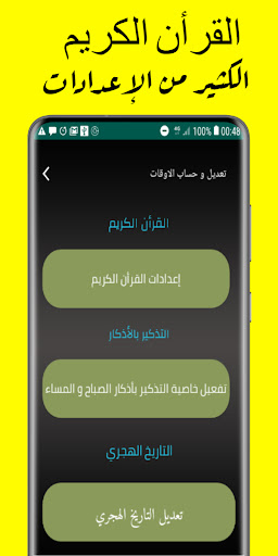 مواقيت الآذان اليمن بدون نت Screen 3
