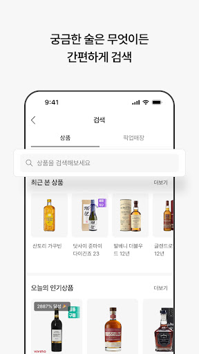 데일리샷 - 위스키·와인·맥주 주류 스마트오더 앱 Screen 3