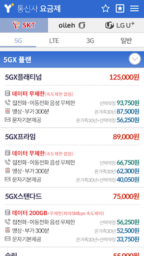 Android application 휴대폰끝판왕 - 휴대폰 요금제 공시지원금 스펙 정보 screenshort