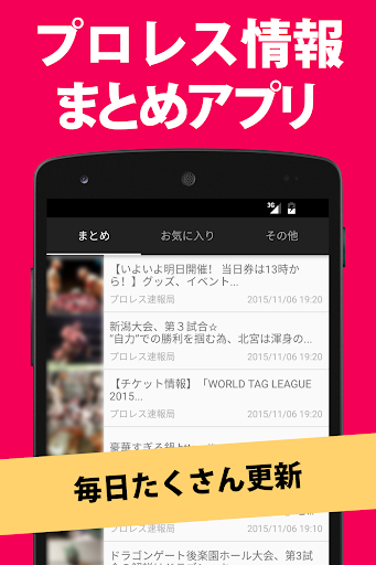 プロレスまとめ Screenshot 1 - AppWisp.com
