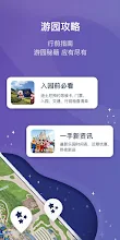 上海迪士尼度假区 Google Play のアプリ