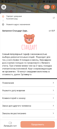Мультиняня Screen 3