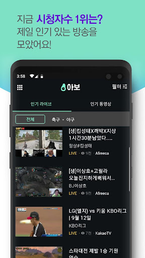 아보 – 트위치 너튜브 아프리카 인터넷방송 개인방송 b Screen 3