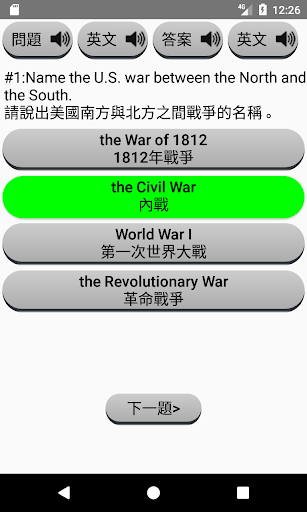 US Citizenship Test 中文 Screen 3