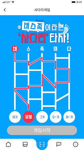버스족 Screen 3