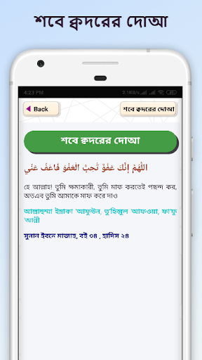 কোন দোয়া পড়লে কি হয় Screen 3