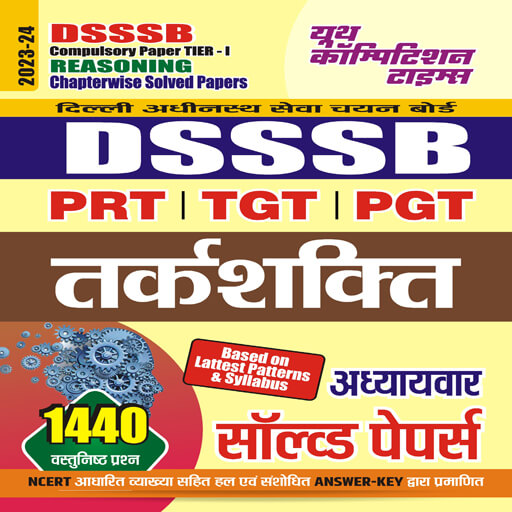 DSSSB Reasoning 2023-24 logo