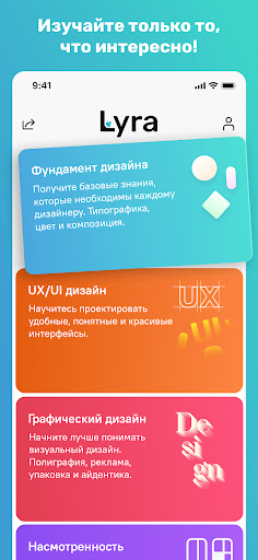Android application Lyra: Обучайся дизайну играючи screenshort