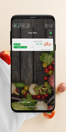 צרכניית הכפר Screen 2