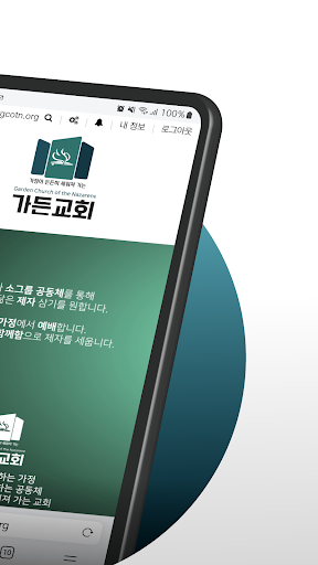 가든교회 Screen 2