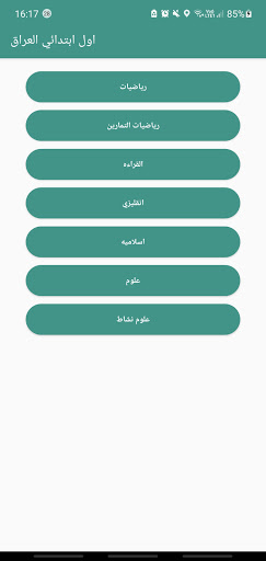 Android application كتب اول ابتدائي للعراق بدون نت screenshort