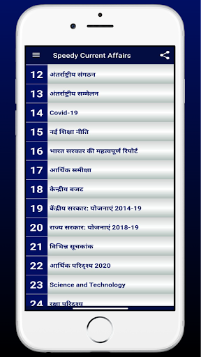 Speedy Current Affairs book Screen 3