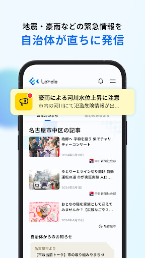 Lorcle 「あなたのまち」を手の中に　生活圏情報アプリ Screenshot
