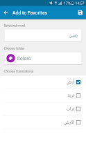 حبوب ذرة التحام الدعم  قاموس عربي-فارسي - التطبيقات على Google Play