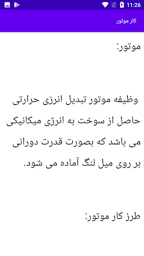 Android application مکانیک تعمیر موتور و انژکتور screenshort