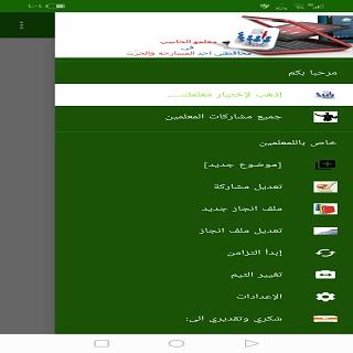 Android application Computer teachers screenshort