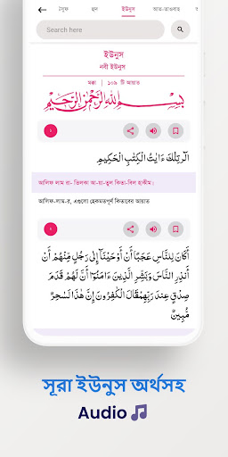 আল-কুরআন- উচ্চারন বাংলা অর্থসহ