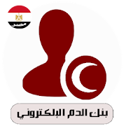 بنك الدم الإلكتروني-مصر