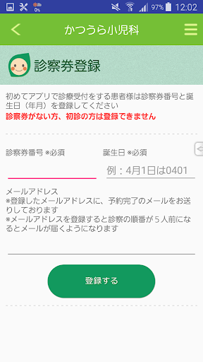 かつうら小児科 Screen 2