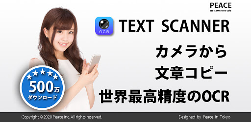 テキストスキャナー Ocr 日本語対応 Google Play のアプリ