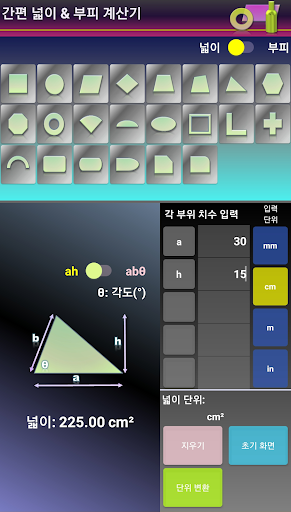 간편 넓이 부피 계산기 Screen 2