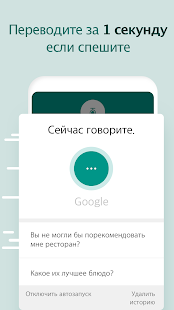 Говорящий переводчик Screenshot