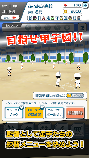 Koshien - High School Baseball  screenshots 2