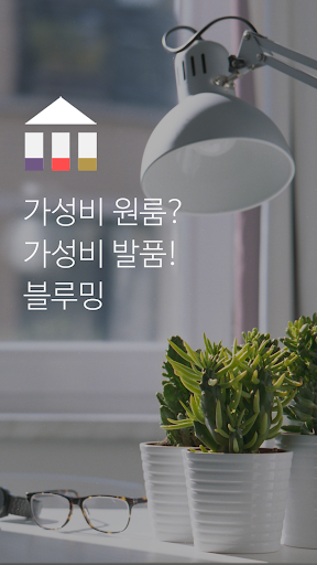 Android application 블루밍 - 가성비 원룸? 가성비 발품! screenshort