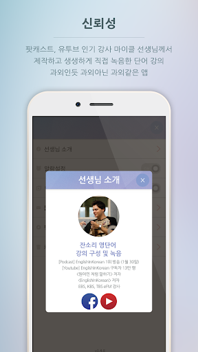 Screenshot of 잔소리 영단어