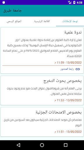 جامعة طبرق Screen 2