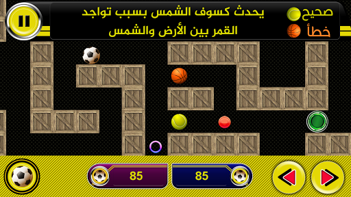 لعبة تروبال كويز صحيح أوخطأ