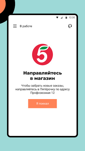 X5 Курьер Screen 3