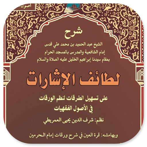 Kitab Lathoiful Isyaroh