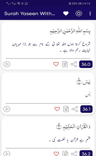 Surah Yaseen with Urdu Translation MP3