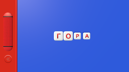 Мой Букварь