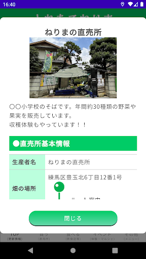 とれたてねりま Screen 3