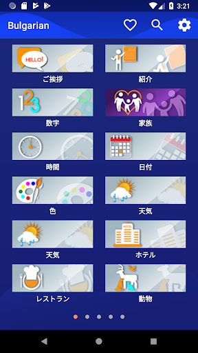 アプリのプレビュー