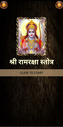 Android application श्री रामरक्षा स्तोत्र screenshort