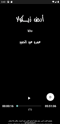 رواية ارض زيكولا Screen 2