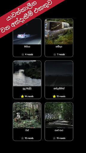 හතරමං හංදිය - හොල්මන් කතා Screen 2