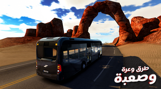 Bus Simulator MAX : حافلة
